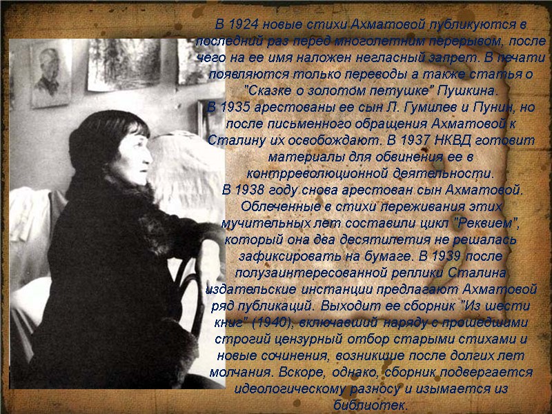 В 1924 новые стихи Ахматовой публикуются в последний раз перед многолетним перерывом, после чего